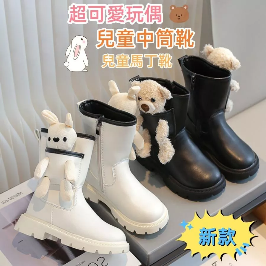 現貨❤️Annie❤️兒童玩偶中筒靴 童鞋 兒童靴子 兒童馬丁靴 兒童馬靴 女童短靴 女童靴子 女童鞋 小熊 小兔