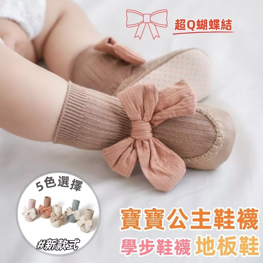 ❤️Annie❤️寶寶公主鞋襪 學步鞋襪 寶寶鞋 地板鞋 嬰兒襪  寶寶襪 學步鞋 居家鞋襪 中筒襪 防掉鞋襪 蝴蝶結
