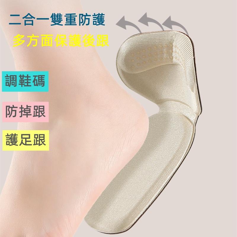 ❤️Annie❤️升級二合一後跟T型貼 調碼防磨貼 防掉跟半碼鞋墊 鞋跟墊 鞋大改小神器 T型鞋墊 後跟貼