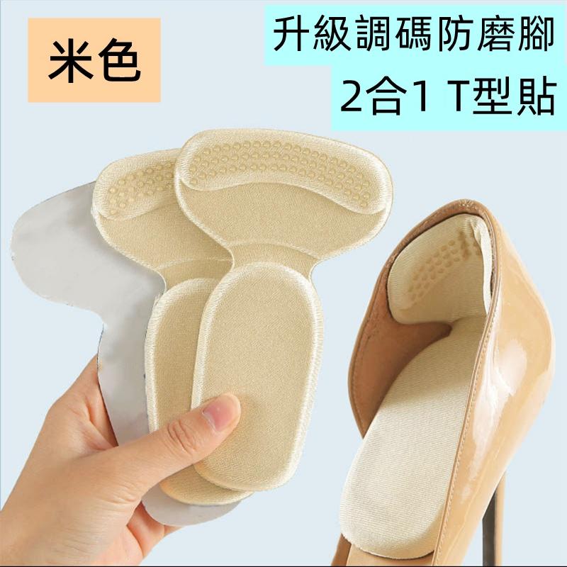 ❤️Annie❤️升級二合一後跟T型貼 調碼防磨貼 防掉跟半碼鞋墊 鞋跟墊 鞋大改小神器 T型鞋墊 後跟貼