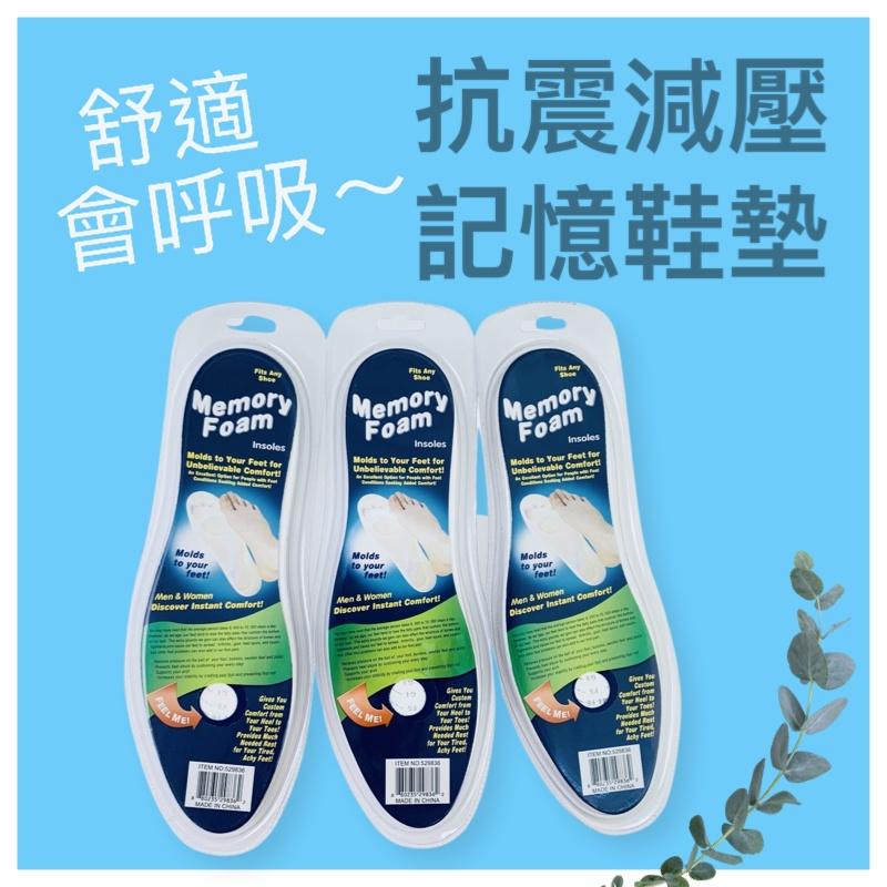 ❤現貨/快速出貨❤記憶海綿鞋墊 減壓防震 慢回彈 透氣 可剪裁 男女適用