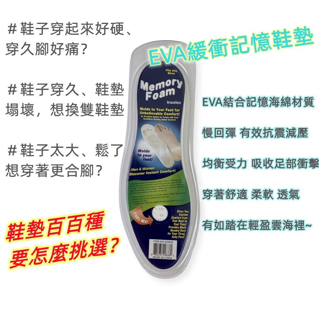 ❤現貨/快速出貨❤記憶海綿鞋墊 減壓防震 慢回彈 透氣 可剪裁 男女適用