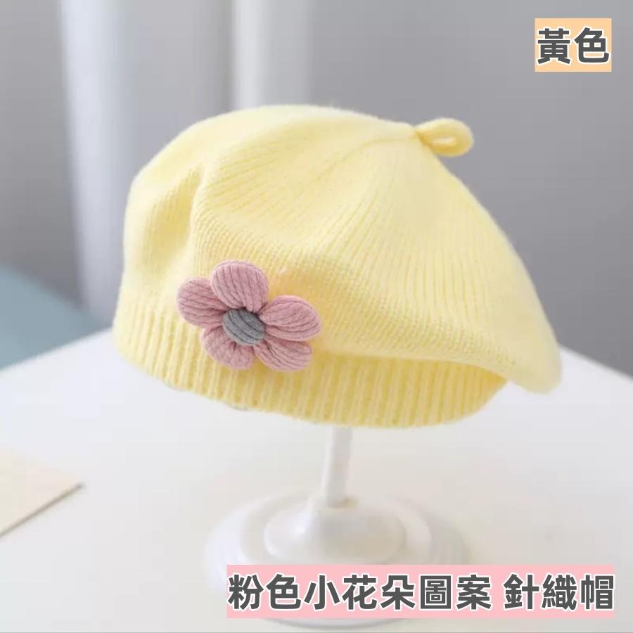 〔台灣現貨〕花朵貝雷帽 兒童貝雷帽 兒童針織帽 女童 小童 女嬰兒 女童毛線帽 女童畫家帽 可愛小花朵❤️Annie❤️