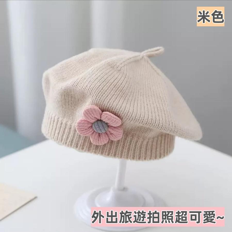 〔台灣現貨〕花朵貝雷帽 兒童貝雷帽 兒童針織帽 女童 小童 女嬰兒 女童毛線帽 女童畫家帽 可愛小花朵❤️Annie❤️