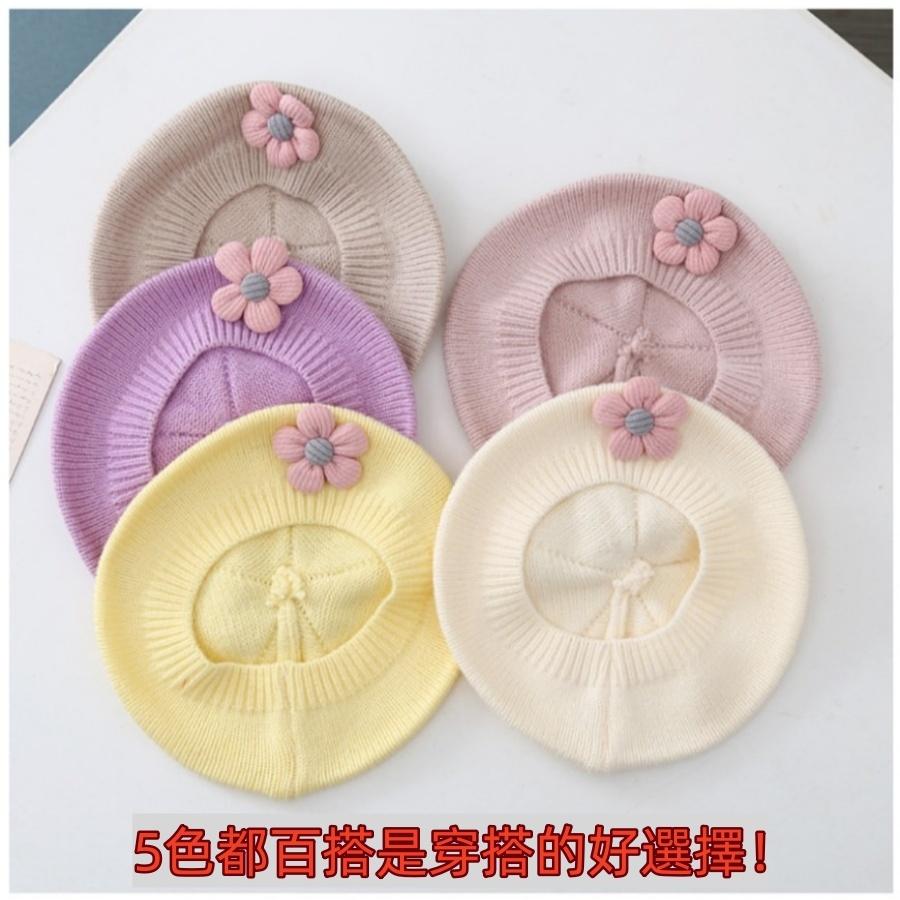 〔台灣現貨〕花朵貝雷帽 兒童貝雷帽 兒童針織帽 女童 小童 女嬰兒 女童毛線帽 女童畫家帽 可愛小花朵❤️Annie❤️