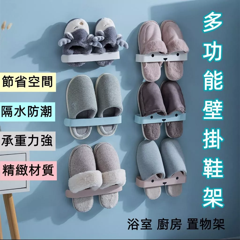 ❤️Annie❤️免打孔多功能壁掛鞋架 拖鞋架 置物架 浴室拖鞋架 瀝水收納架