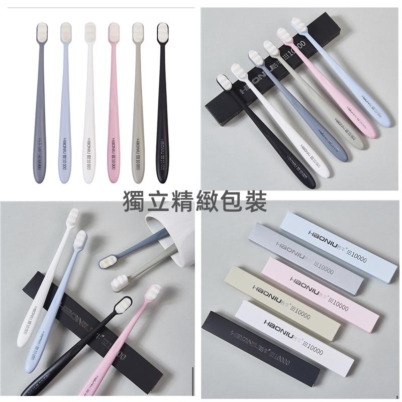 ❤Annie❤成人萬毛牙刷 敏感牙齒牙齦 軟毛牙刷 大人牙刷 刷牙 萬根軟毛
