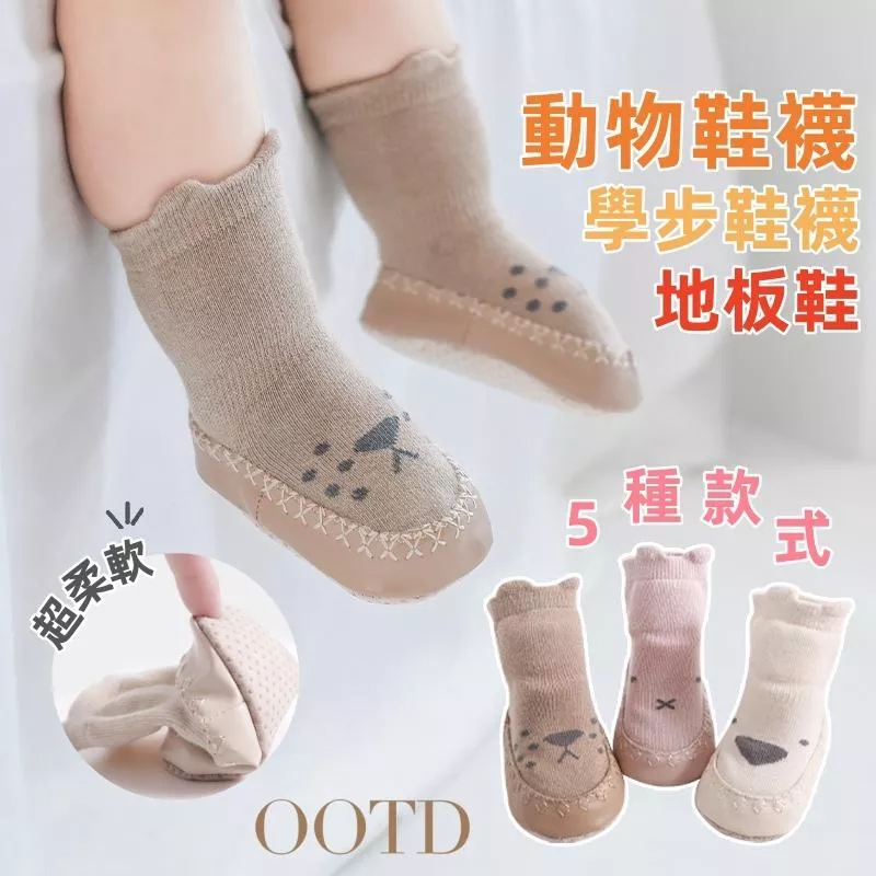 ❤️Annie❤️寶寶動物鞋襪 學步鞋襪 寶寶鞋 地板鞋 嬰兒襪  寶寶襪 學步鞋 居家鞋襪 室內鞋 中筒襪 防掉鞋襪