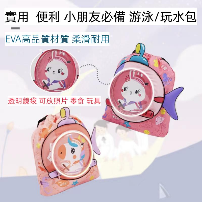 ❤️Annie❤️乾濕分離兒童游泳包 玩水包 海灘包 雙肩背包 防水背包 防水收納袋