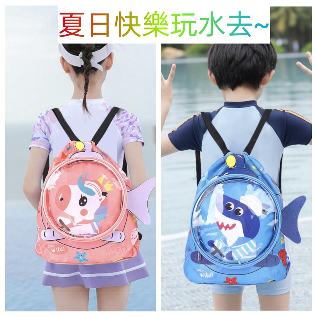 ❤️Annie❤️乾濕分離兒童游泳包 玩水包 海灘包 雙肩背包 防水背包 防水收納袋