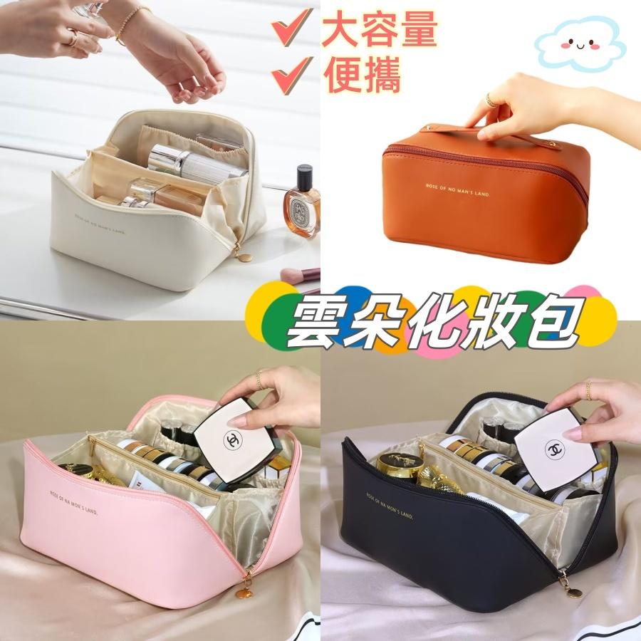 ❤️Annie❤️雲朵化妝包 大容量化妝包 旅行化妝包 收納包 枕頭化妝包 化妝品收納包 洗漱包 旅行必備 旅行收納