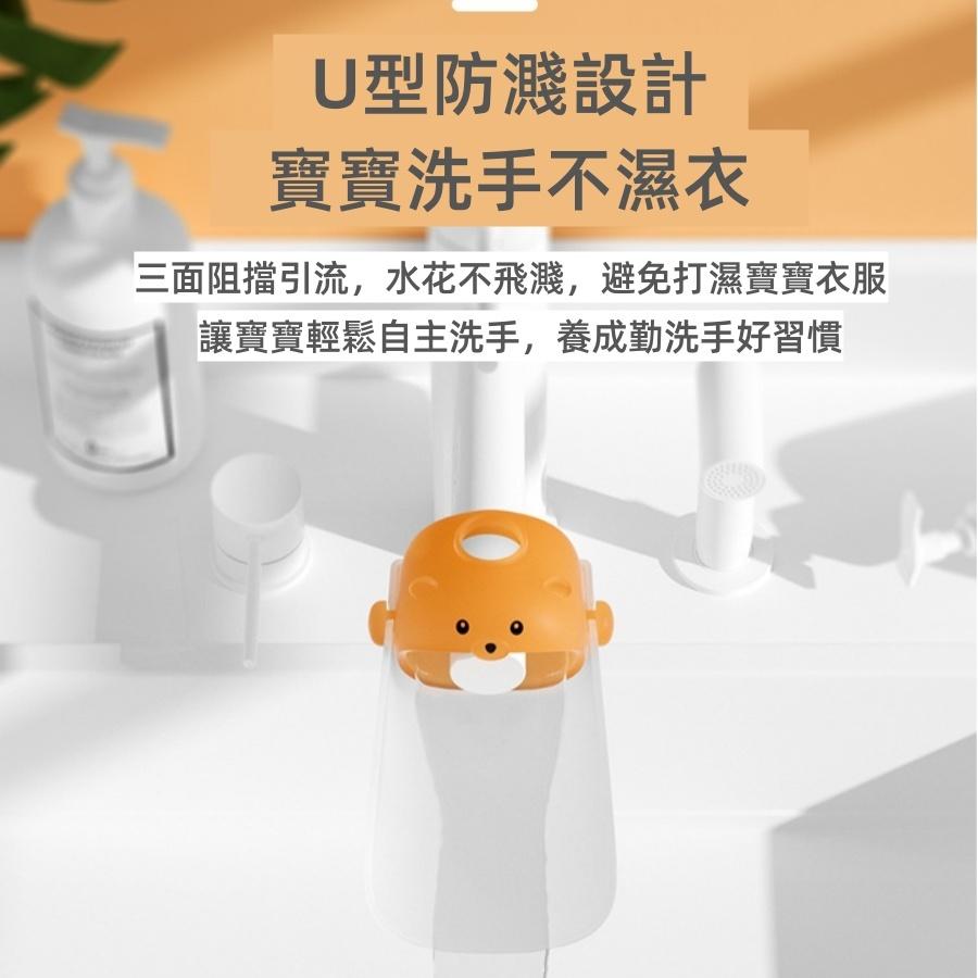 ❤️Annie❤️兒童洗手延伸器 水龍頭延伸器 寶寶洗手延長器 加長洗手器 導水器 水龍頭輔助 可拆式導流板 防濺 小熊