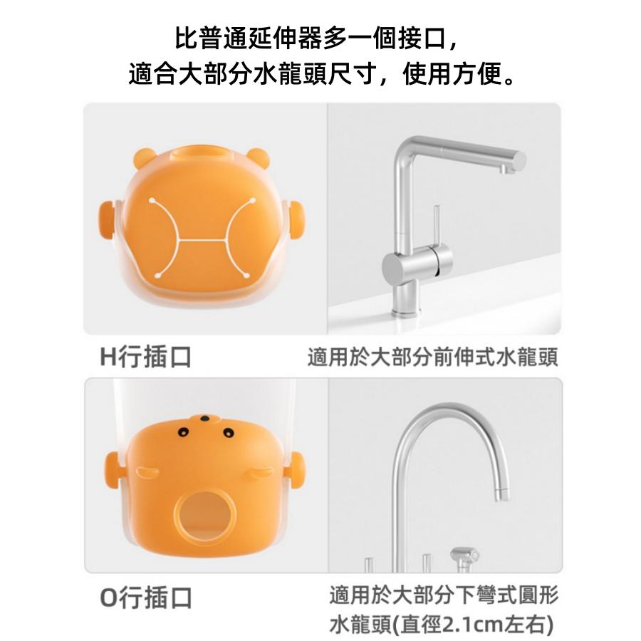 ❤️Annie❤️兒童洗手延伸器 水龍頭延伸器 寶寶洗手延長器 加長洗手器 導水器 水龍頭輔助 可拆式導流板 防濺 小熊