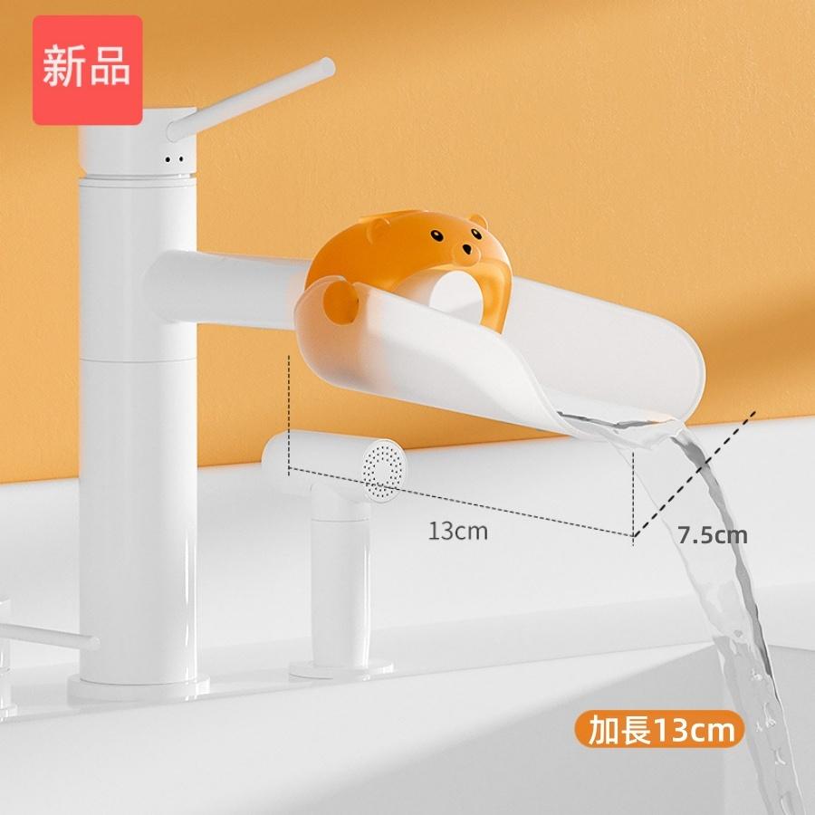 ❤️Annie❤️兒童洗手延伸器 水龍頭延伸器 寶寶洗手延長器 加長洗手器 導水器 水龍頭輔助 可拆式導流板 防濺 小熊