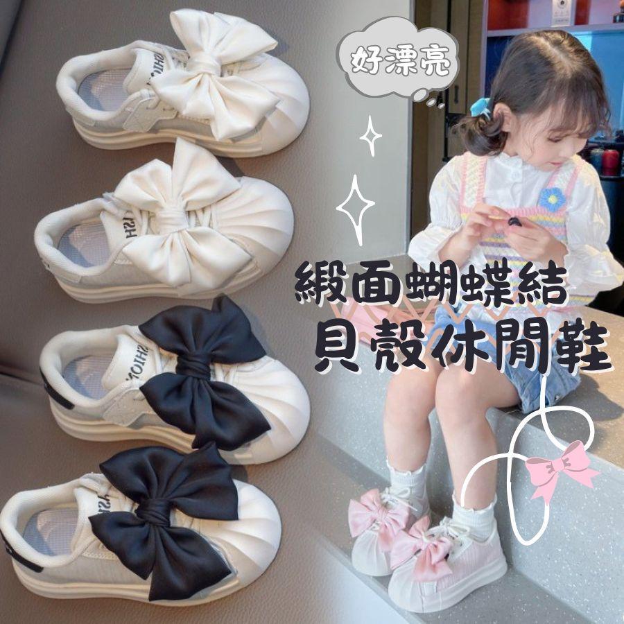 ❤️Annie❤️兒童緞面蝴蝶結貝殼頭休閒鞋 童鞋 中大童 女童運動鞋 學生鞋 休閒鞋 女童 運動鞋 公主鞋 平底鞋