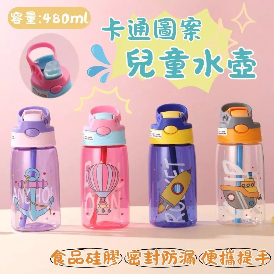 ❤️Annie❤️卡通圖案兒童水壺吸管杯  吸管水壺 兒童水杯 彈蓋水壺 造型水壺 學生背帶水壺 學生用品 幼兒園