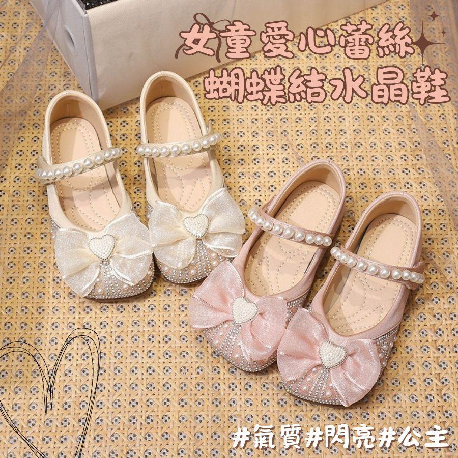❤️Annie❤️女童愛心蕾絲蝴蝶結水晶鞋 童鞋 平底鞋 女童皮鞋 公主鞋 娃娃鞋 女童鞋 兒童鞋 包頭鞋 中童大童