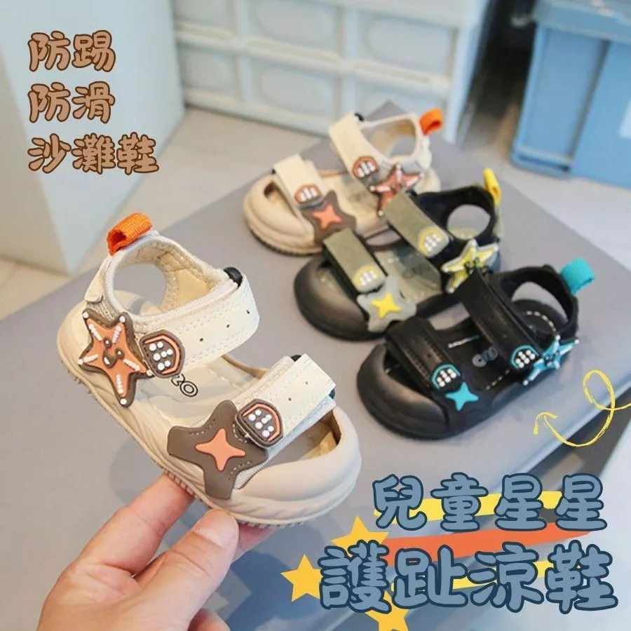 ❤️Annie❤️兒童星星雙一字護趾涼鞋 童鞋 沙灘鞋 男童涼鞋 寶寶涼鞋 嬰幼兒學步涼鞋 大中小童 男孩 女童 護趾