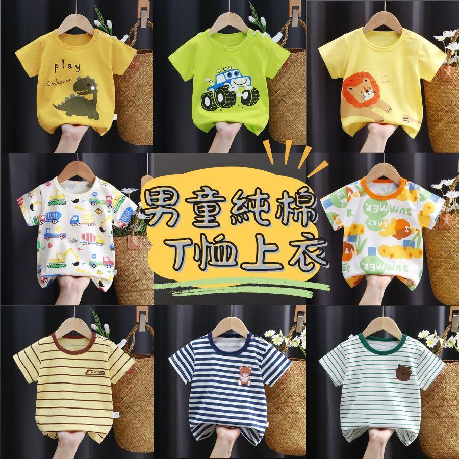 ❤️Annie❤️男童純棉T恤上衣 童裝 兒童睡衣 兒童衣服 兒童居家服 兒童短袖短褲 男童 女童 全棉 夏衣夏褲