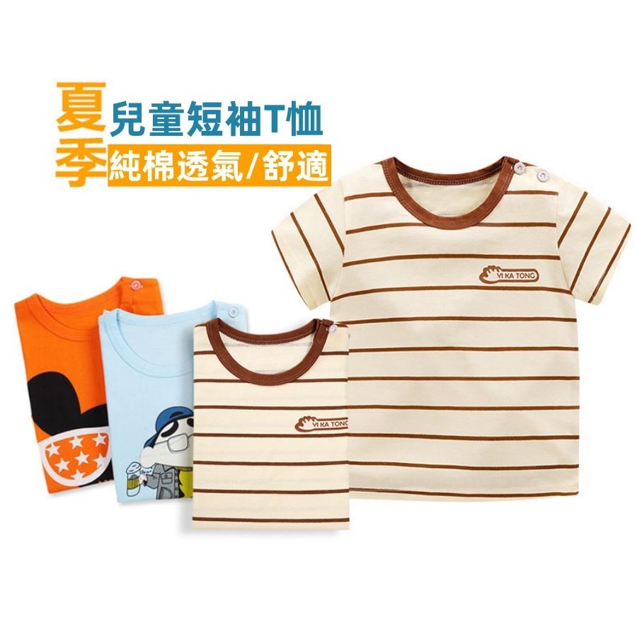❤️Annie❤️男童純棉T恤上衣 童裝 兒童睡衣 兒童衣服 兒童居家服 兒童短袖短褲 男童 女童 全棉 夏衣夏褲