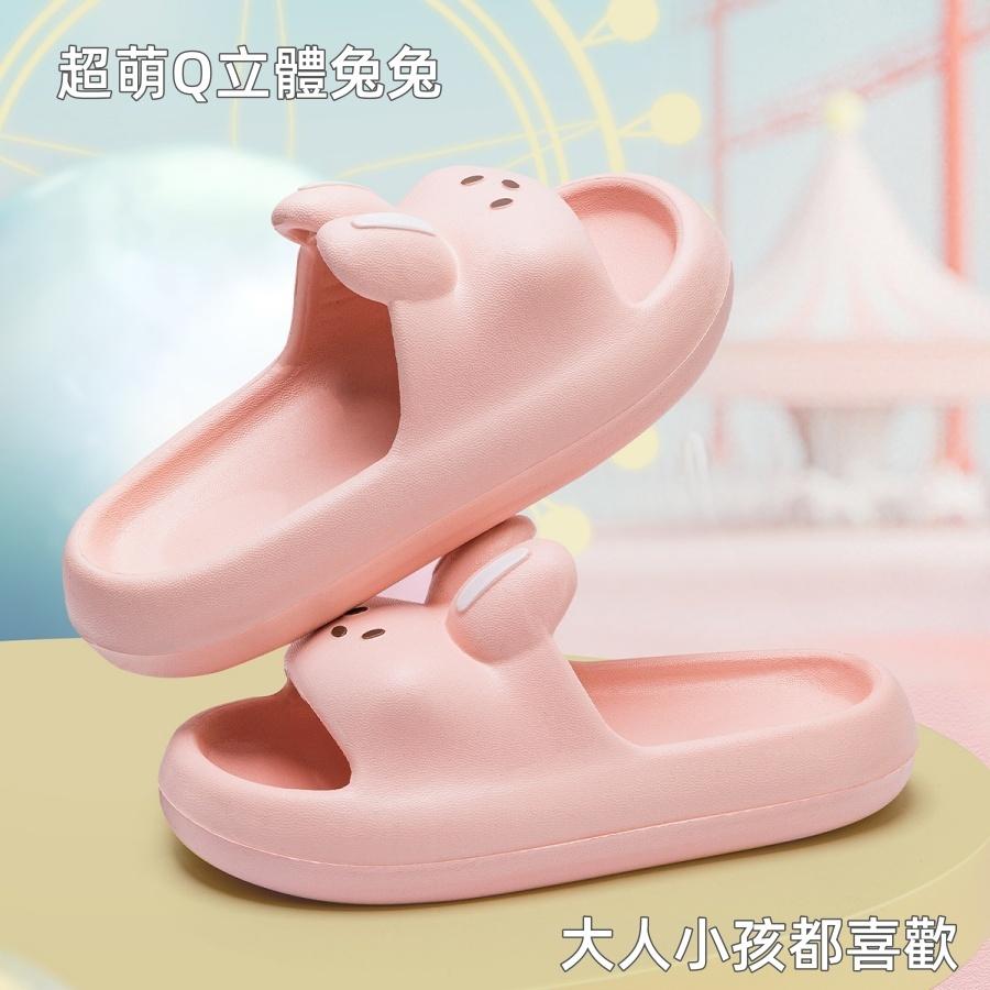 ❤️Annie❤️立體兔踩屎感拖鞋 兒童室內拖鞋 親子拖鞋 教室拖鞋 幼兒園室內拖 浴室防滑拖 大人拖鞋 男童 女童
