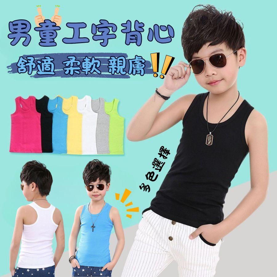❤️Annie❤️男童工字背心 童裝 男童背心 女童小吊帶 兒童打底衣 兒童無袖上衣 男童夏裝 男童內衣 女童背心