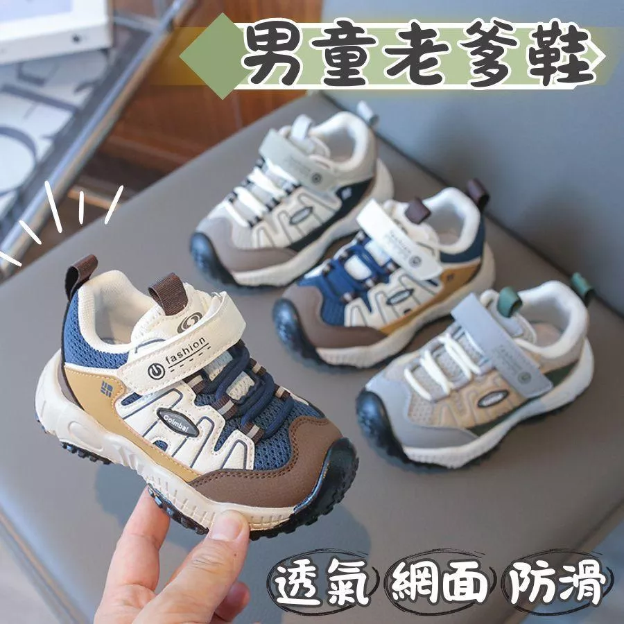 ❤️Annie❤️男童復古老爹鞋 童鞋 休閒鞋 運動鞋 球鞋 小童中童鞋 女童鞋 男童鞋 跑步鞋 小白鞋 韓版老爹鞋