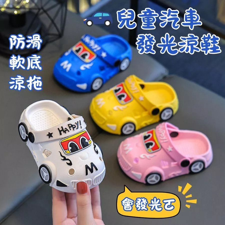 ❤️Annie❤️兒童汽車發光涼拖鞋 發光童鞋 童鞋 防水涼鞋 拖鞋 沙灘鞋 寶寶涼鞋 學步涼鞋 寶寶鞋 室內防滑拖鞋