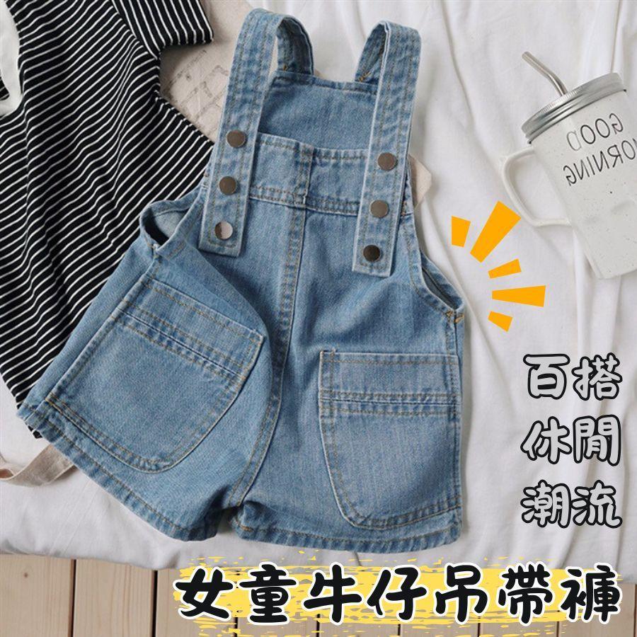 ❤️Annie❤️女童牛仔吊帶褲 童裝 兒童褲 女童連衣褲 女童牛仔背帶褲 兒童牛仔褲 女童牛仔短褲 韓版女童牛仔褲