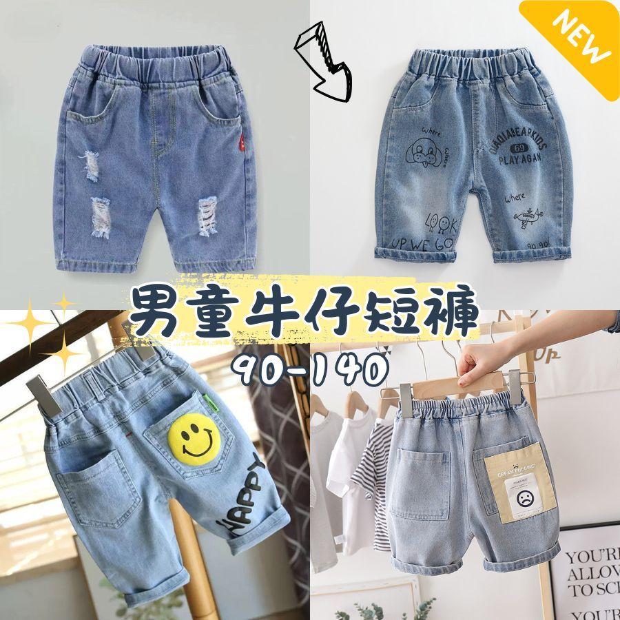 ❤️Annie❤️男童牛仔短褲 童裝 兒童褲子 兒童短褲 兒童休閒短褲 兒童牛仔褲 男童牛仔短褲 韓版男童牛仔短褲