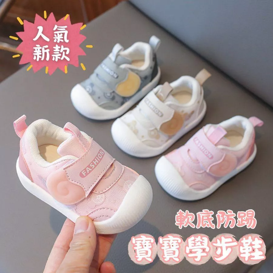 ❤️Annie❤️軟底防撞寶寶學步鞋 網面學步鞋 寶寶鞋 嬰兒鞋 幼童鞋 小童鞋 嬰兒學步鞋 運動鞋 軟底透氣 男童女童