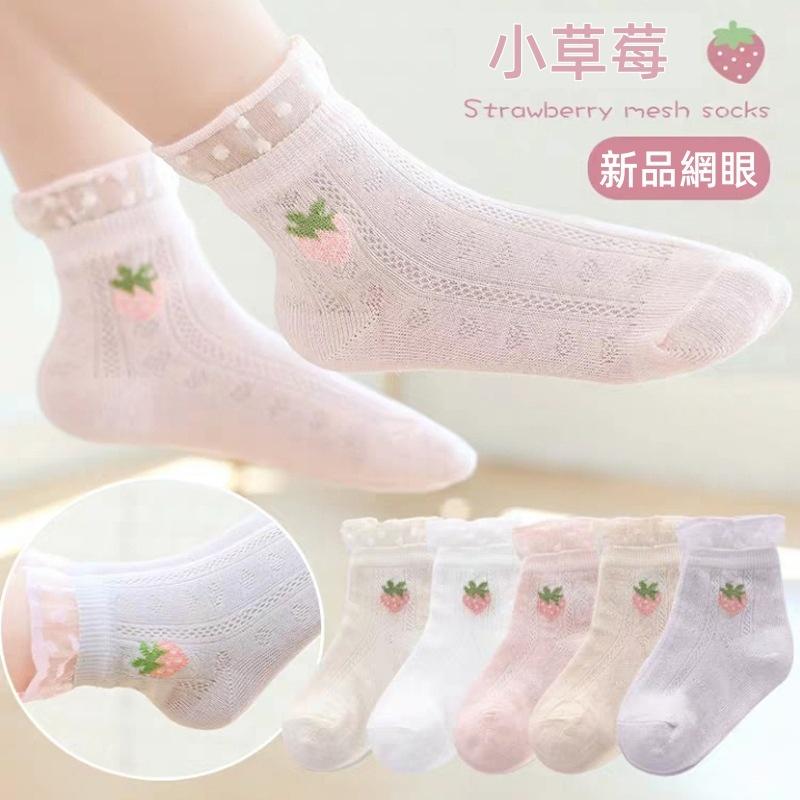 ❤️Annie❤️夏季男女童網眼襪組 兒童襪 韓版童襪 寶寶襪 女童襪 男童襪 運動襪 小朋友襪 學生襪 短襪 長襪