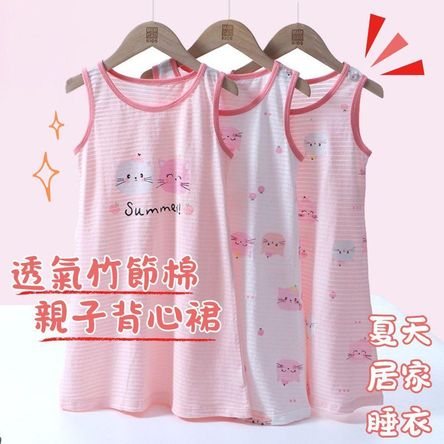 ❤️Annie❤️竹節棉親子背心睡衣裙 親子睡裙 兒童睡衣吊帶裙 童裝 兒童居家服 兒童背心裙 親子裝 女童夏天透氣薄款
