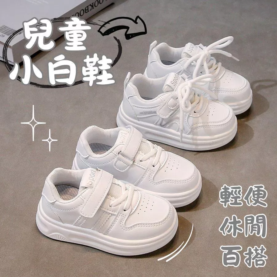❤️Annie❤️兒童百搭小白鞋 童鞋 輕便運動鞋 透氣休閒板鞋 老爹鞋 球鞋 中大童鞋 女童鞋 男童鞋 跑步鞋 休閒鞋