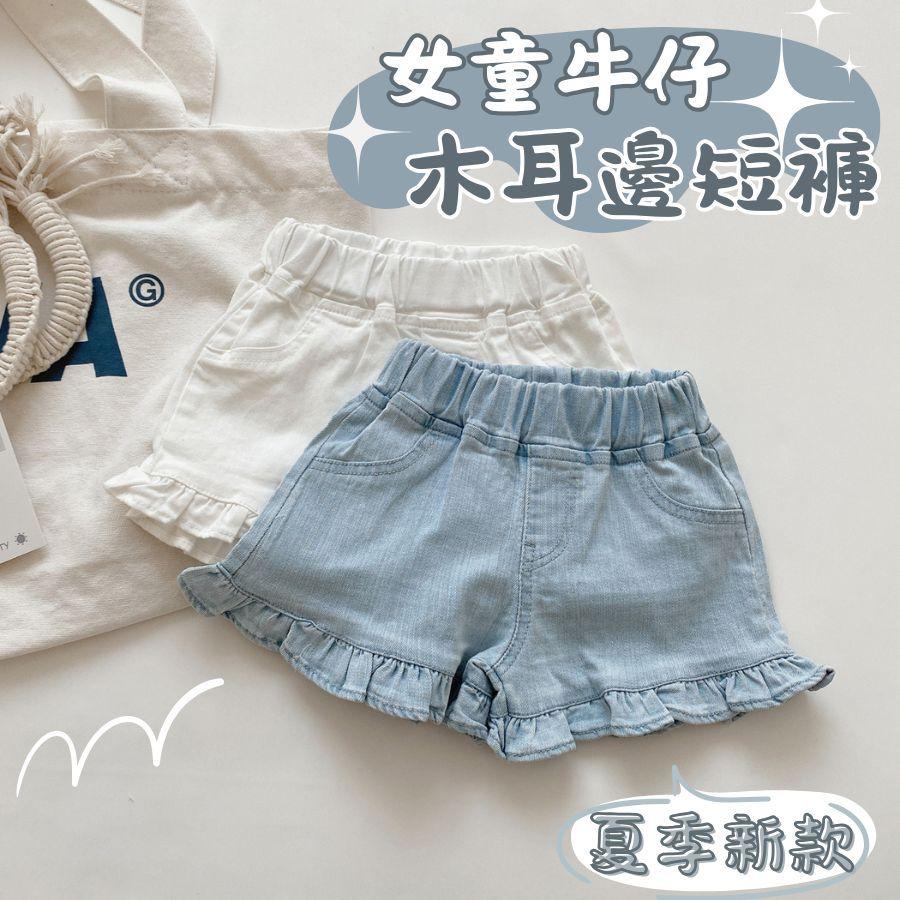 ❤️Annie❤️女童牛仔木耳邊短褲 童裝 兒童褲子 兒童短褲 兒童休閒短褲 兒童牛仔褲 女童牛仔短褲 韓版女童牛仔短褲