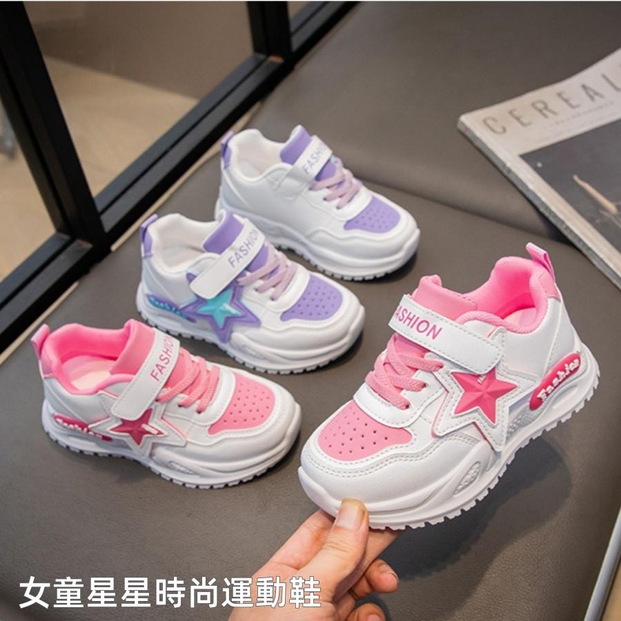 ❤️Annie❤️女童星星老爹鞋 童鞋 女童運動鞋 兒童球鞋 中童大童鞋 女童鞋 透氣厚底跑步鞋 小白鞋 學生鞋 休閒鞋