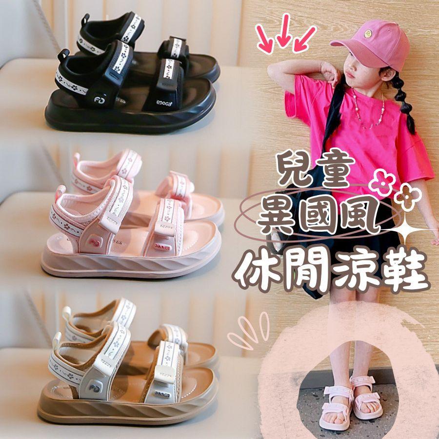 ❤️Annie❤️兒童異國風雙一字休閒涼鞋 童鞋 女童鞋 兒童涼鞋 公主鞋 涼鞋 拖鞋  平底鞋 運動涼鞋 中童大童