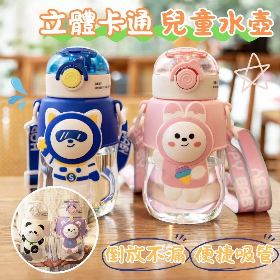 ❤️Annie❤️立體卡通兒童水壺 兒童吸管水壺 兒童水杯 彈蓋水壺 造型水壺 學生背帶水壺 學生用品 幼兒園吸管杯