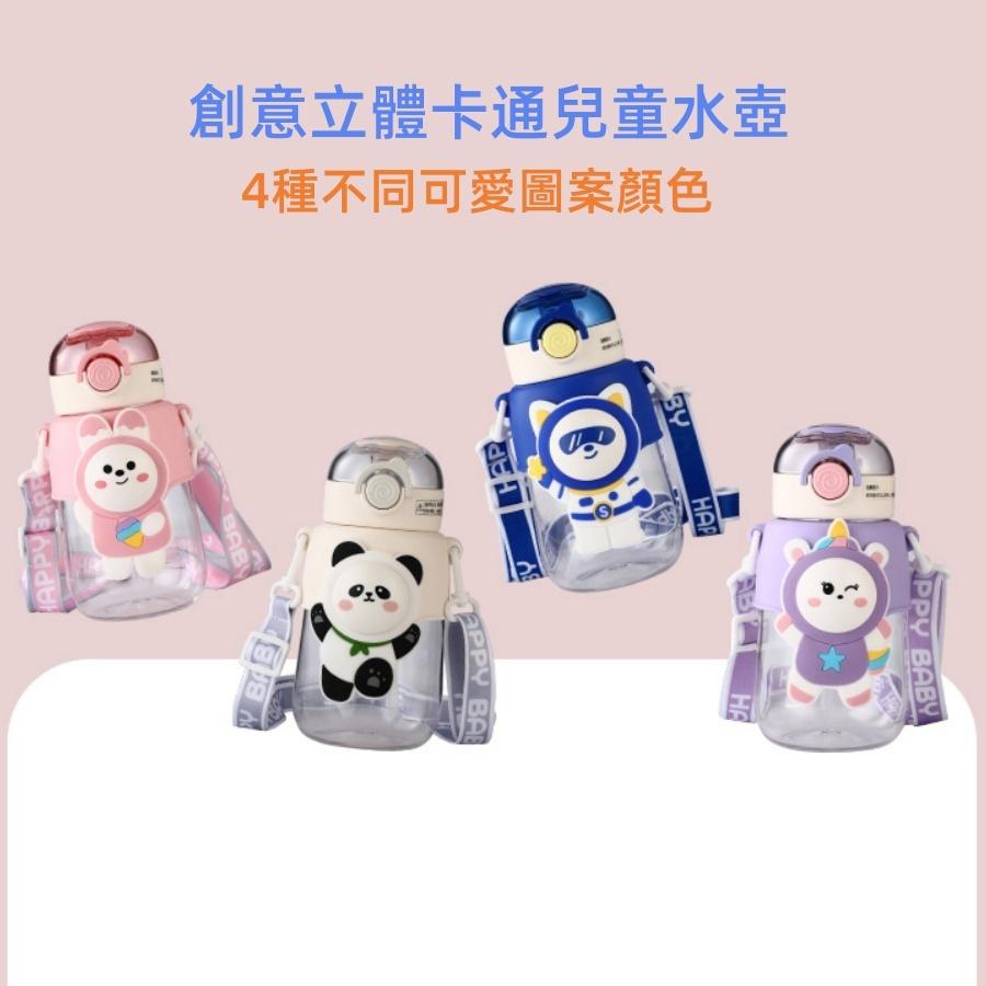 ❤️Annie❤️立體卡通兒童水壺 兒童吸管水壺 兒童水杯 彈蓋水壺 造型水壺 學生背帶水壺 學生用品 幼兒園吸管杯