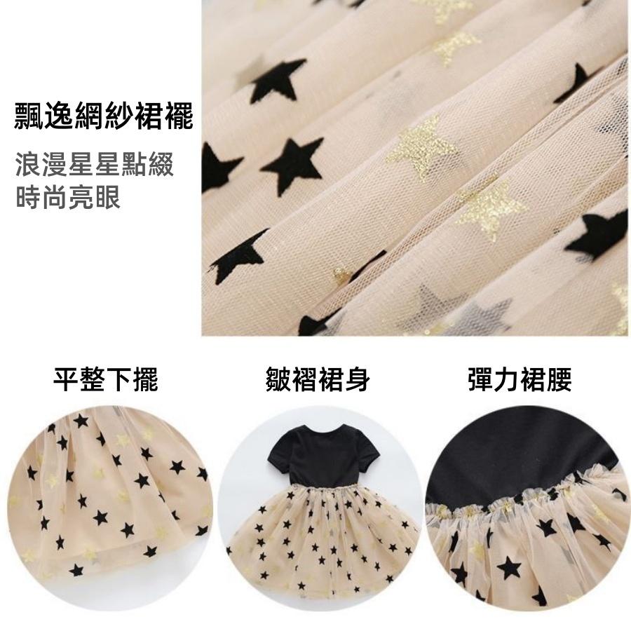 ❤️Annie❤️女童星星蓬蓬紗裙 童裝 女童洋裝 女童連身裙 女童夏裝連衣裙 女童公主裙子 女童蓬蓬裙 小童中童