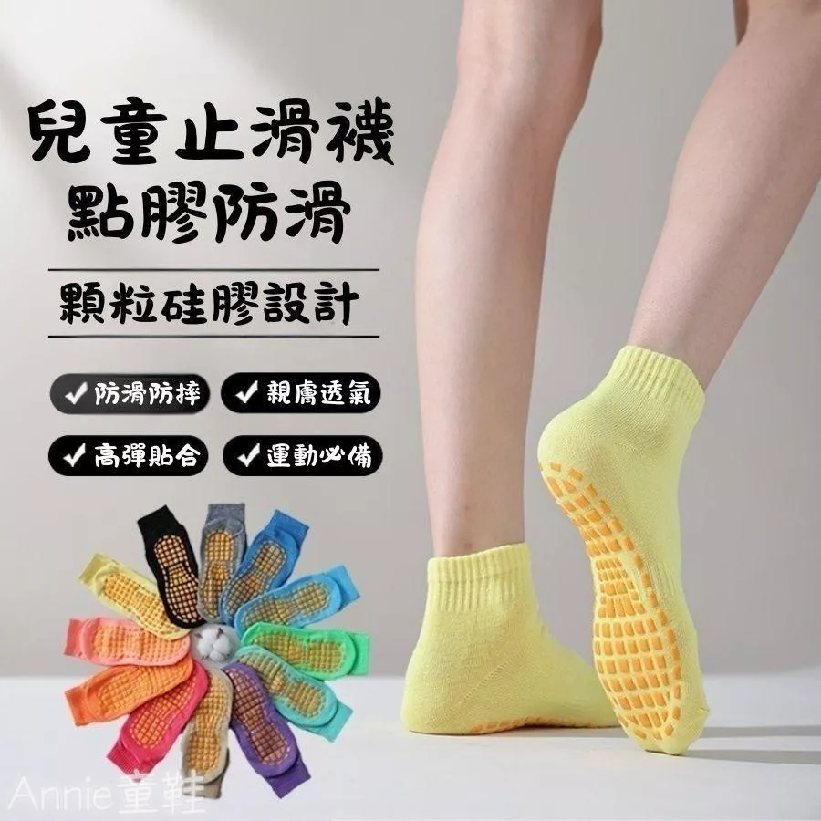 ❤️Annie❤️兒童止滑襪 成人瑜珈襪 地板襪 童襪 兒童襪 點膠防滑襪 防滑襪 學生襪 幼兒園襪 小童中童大童大人