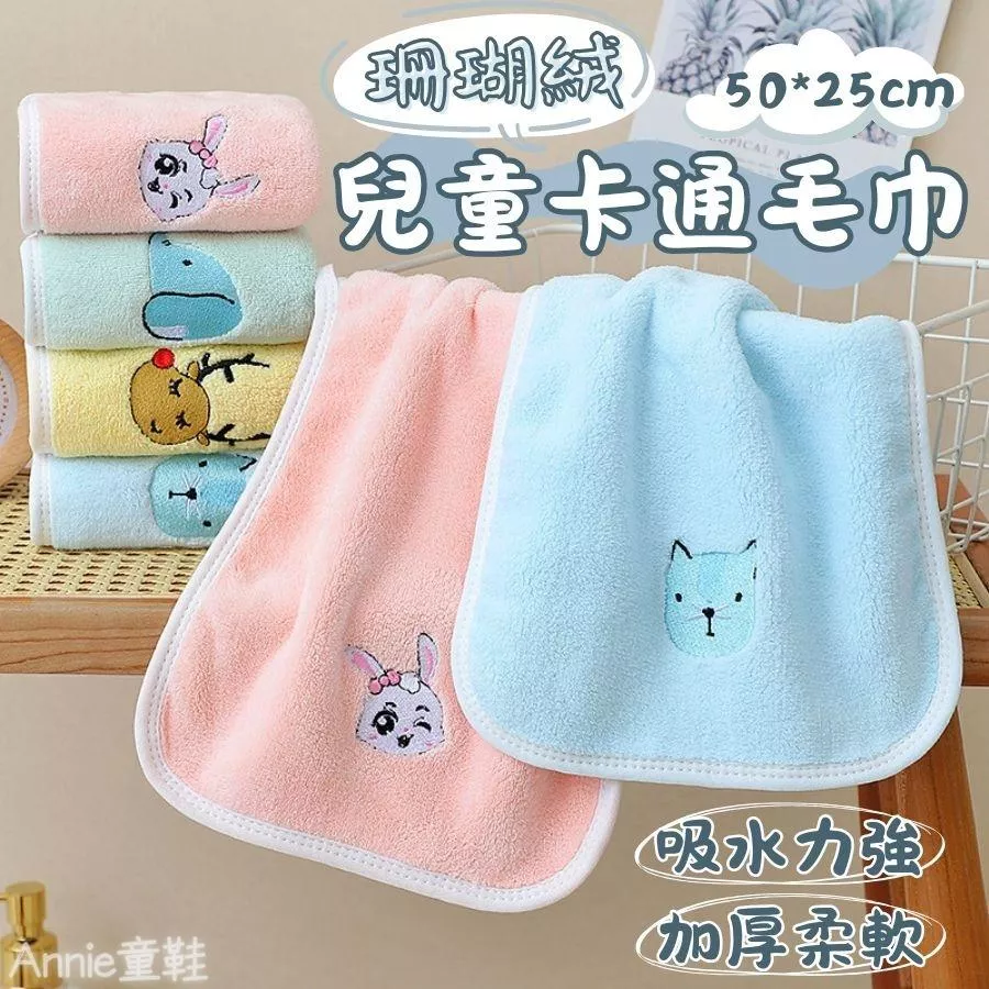 ❤️Annie❤️珊瑚絨兒童卡通毛巾 寶寶浴巾 加厚長絨吸水速乾毛巾 家用毛巾 嬰兒毛巾 斗篷抱被 兒童毛巾