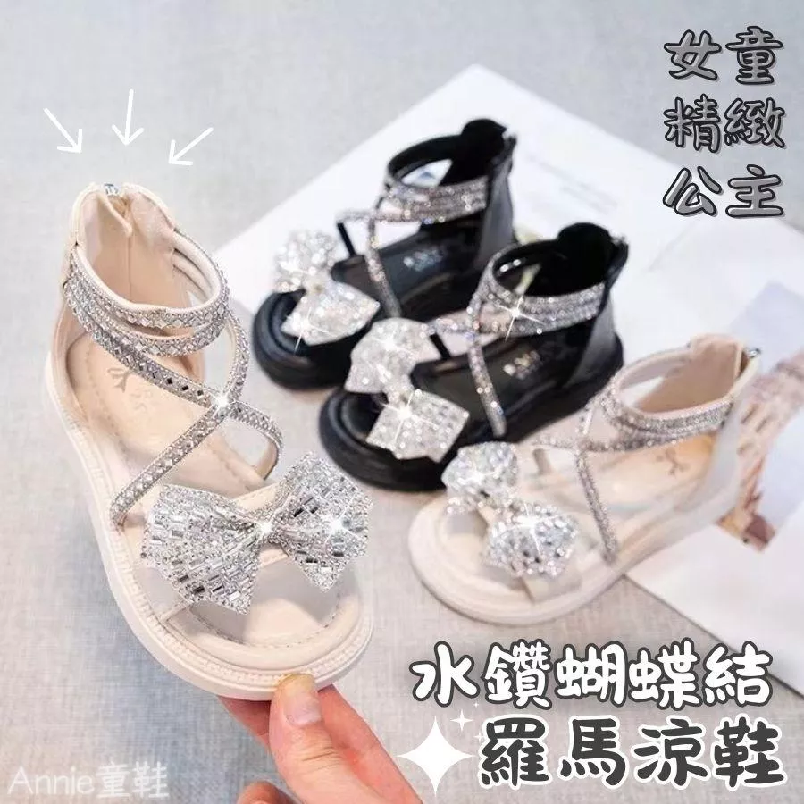 ❤️Annie❤️女童水鑽蝴蝶結公主羅馬涼鞋 童鞋 涼鞋 公主涼鞋 公主鞋 羅馬涼鞋 拖鞋 女童涼鞋 兒童涼鞋 中童大童