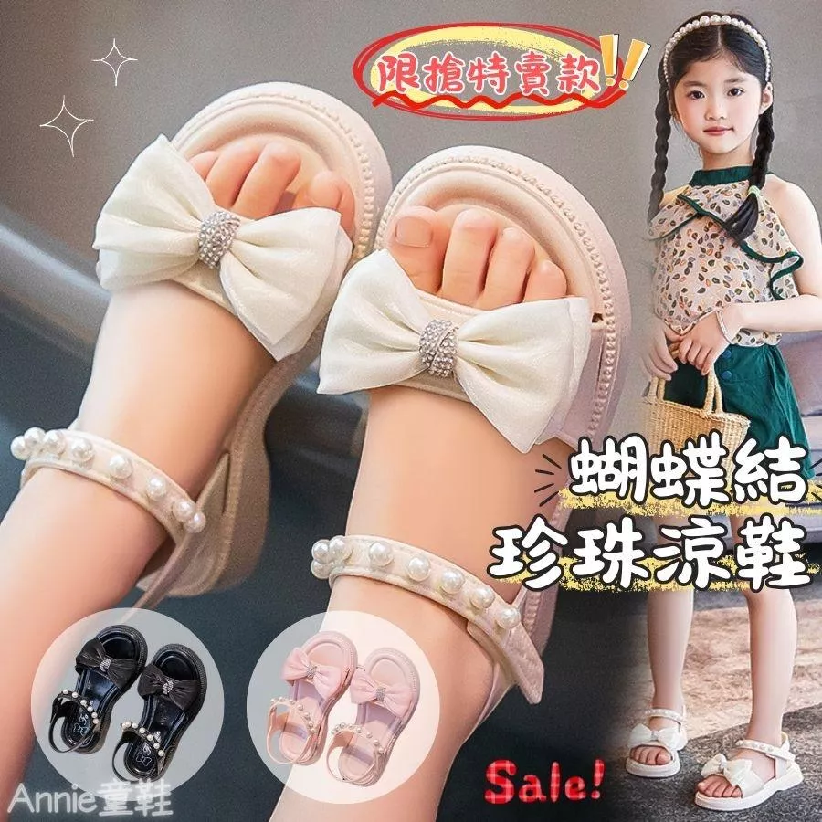 ❤️Annie❤️夏特賣 女童蝴蝶結珍珠涼鞋 童鞋 公主涼鞋 兒童涼鞋 公主鞋 拖鞋 涼鞋 女孩涼鞋 中大童 女童鞋