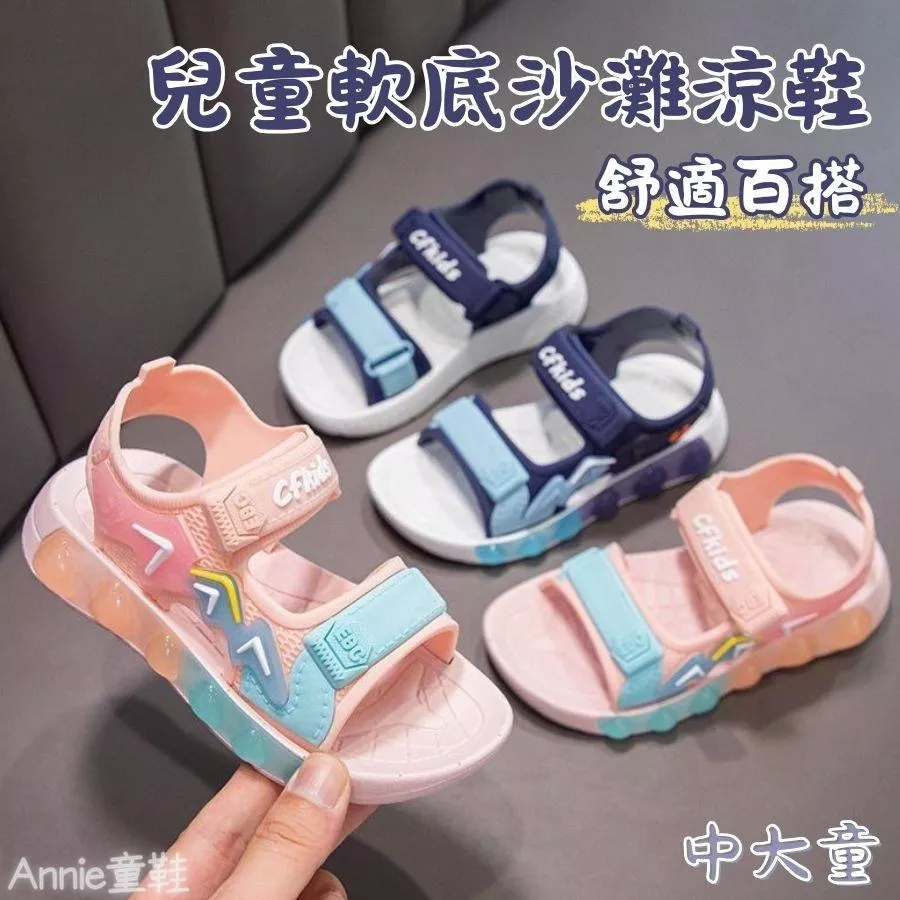 ❤️Annie❤️夏特賣 兒童沙灘鞋 童鞋 兒童涼鞋 女童涼鞋 男童涼鞋 拖鞋 中大童鞋 魔術貼涼鞋