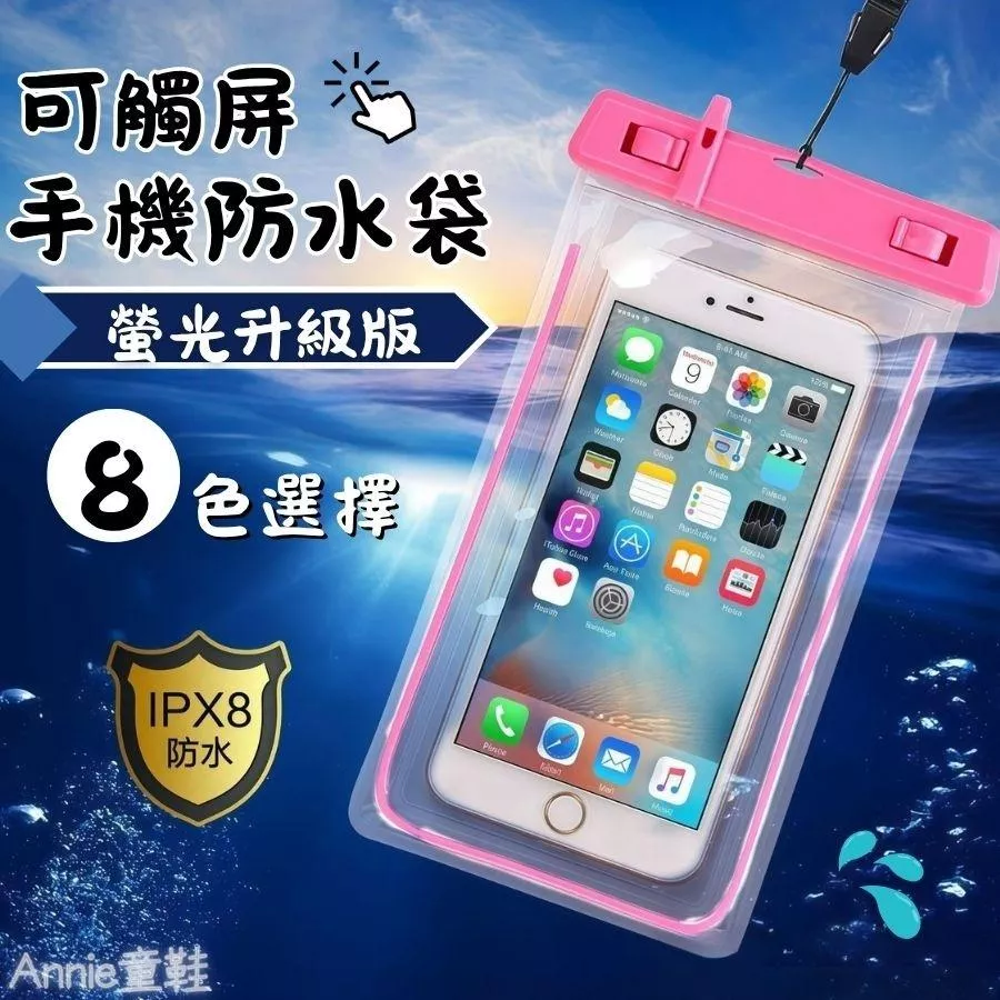 ❤️Annie❤️可觸屏手機防水袋 潛水防水袋 手機周邊配件 手機袋 防水袋 螢光升級版 游泳袋 游泳海邊玩水防水袋
