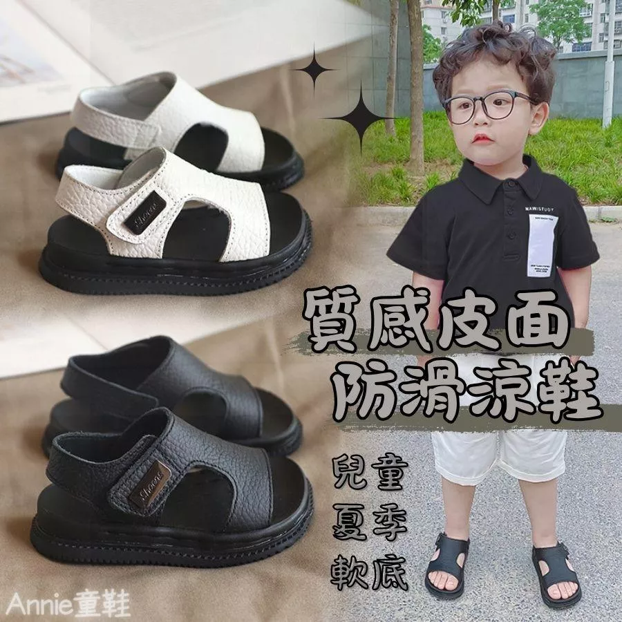 ❤️Annie❤️兒童質感皮面防滑涼鞋 童鞋 男童涼鞋 女童涼鞋 兒童涼鞋 沙灘鞋 涼鞋 拖鞋 平底鞋 運動皮涼鞋