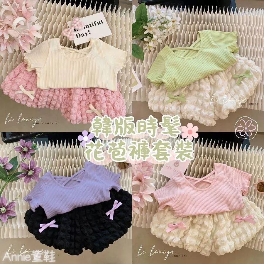 ❤️Annie❤️女童韓版時髦花苞褲套裝 童裝 女童套裝 女童夏裝套裝 女童夏季兩件套 女童褲子 女童短袖 小童中童