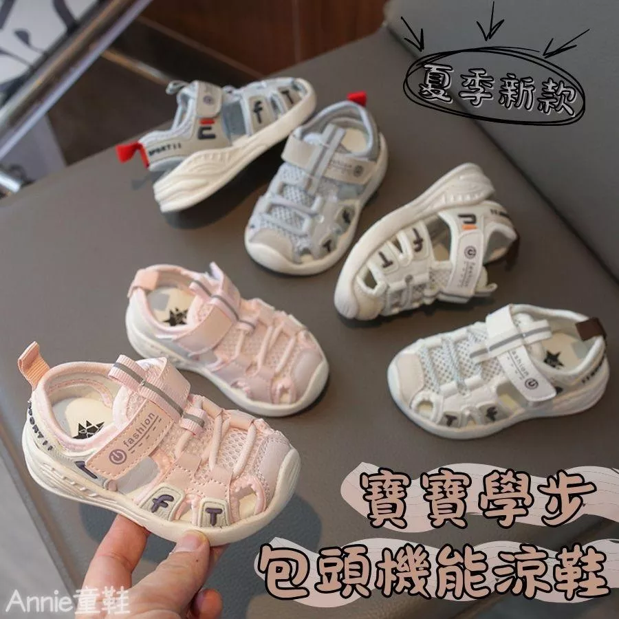 ❤️Annie❤️寶寶學步包頭機能涼鞋 童鞋 沙灘鞋 學步機能鞋 寶寶涼鞋 運動涼鞋 包頭涼鞋 學步涼鞋 男女童嬰幼兒