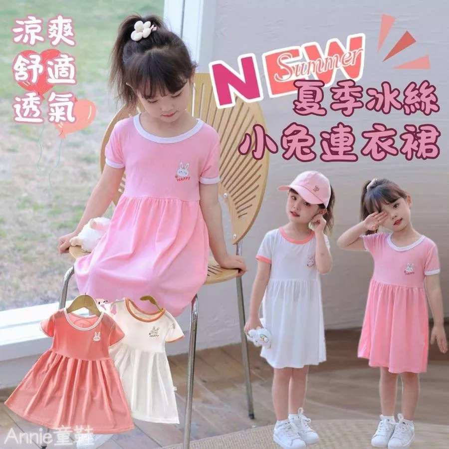 ❤️Annie❤️女童夏季冰絲涼爽小兔連衣裙 童裝 女童洋裝 女童連身裙 女童套裝 女童夏裝 女童裙子 小童中童